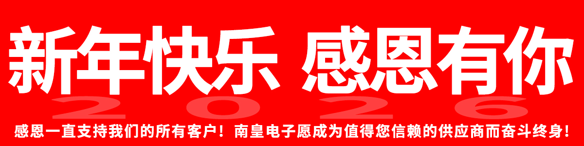 感恩所有支持九游娱乐的客户!2024年九游娱乐愿继续成为您合格的IC供应商!