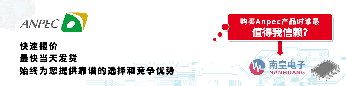 具备深厚代理资质的Anpec代理商-深圳市九游娱乐有限公司