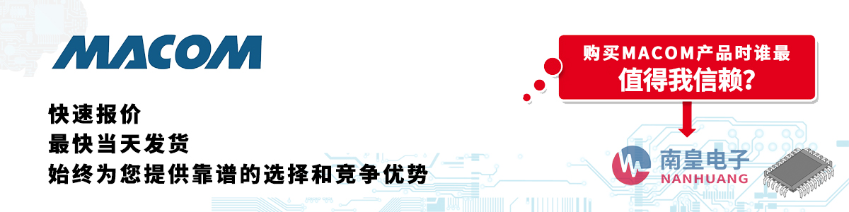 具备深厚代理资质的MACOM代理商-深圳市九游娱乐有限公司