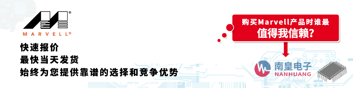 具备深厚代理资质的Marvell代理商-深圳市九游娱乐有限公司
