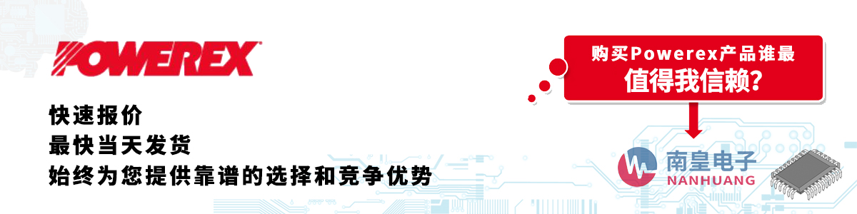 具备深厚代理资质的Powerex代理商-深圳市九游娱乐有限公司