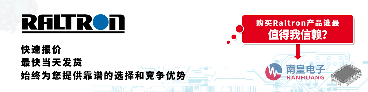 具备深厚代理资质的Raltron代理商-深圳市九游娱乐有限公司