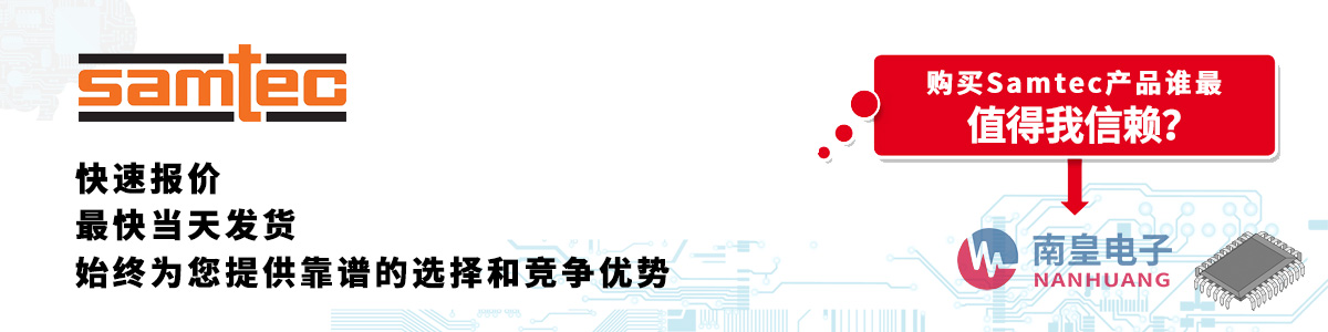 ??????????????Samtec??????-??????????????????