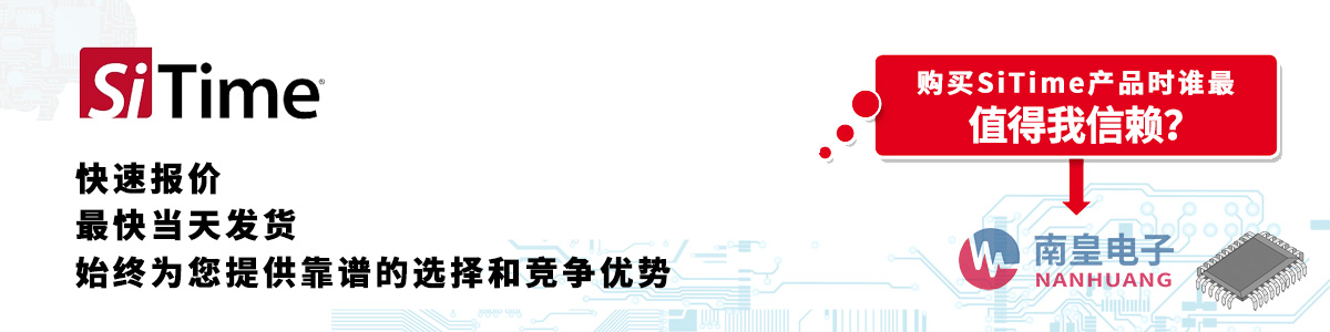 具备深厚代理资质的SiTime代理商-深圳市九游娱乐有限公司