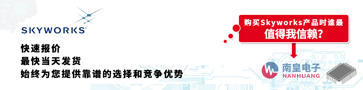 具备深厚代理资质的Skyworks代理商-深圳市九游娱乐有限公司