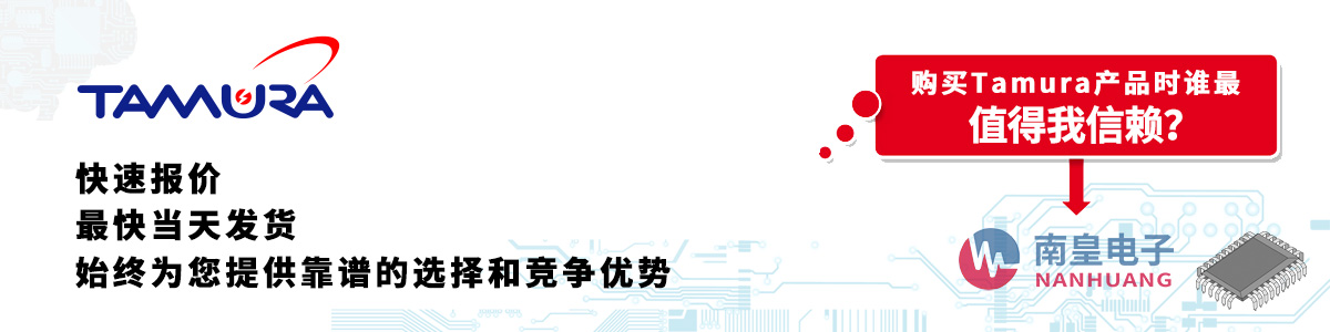 具备深厚代理资质的Tamura代理商-深圳市九游娱乐有限公司