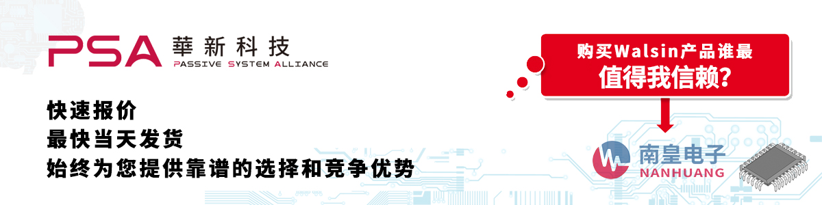 具备深厚代理资质的Walsin代理商-深圳市九游娱乐有限公司