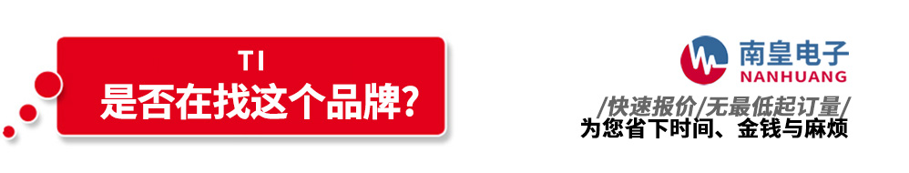 九游娱乐代理销售TI产品